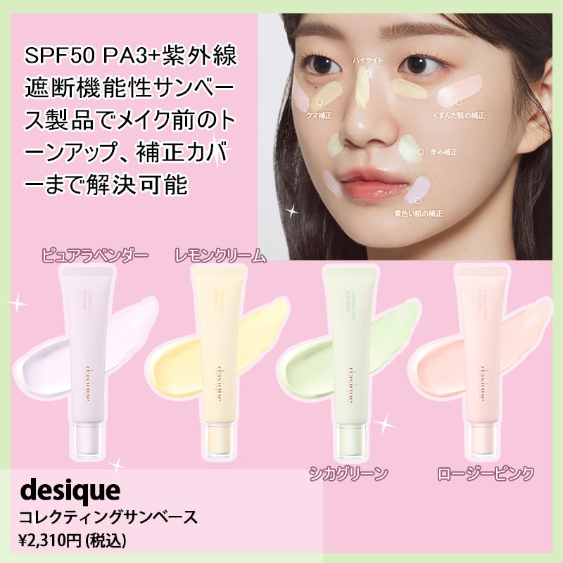 コレクティングサンベース/dasique/化粧下地を使ったクチコミ(2枚目)