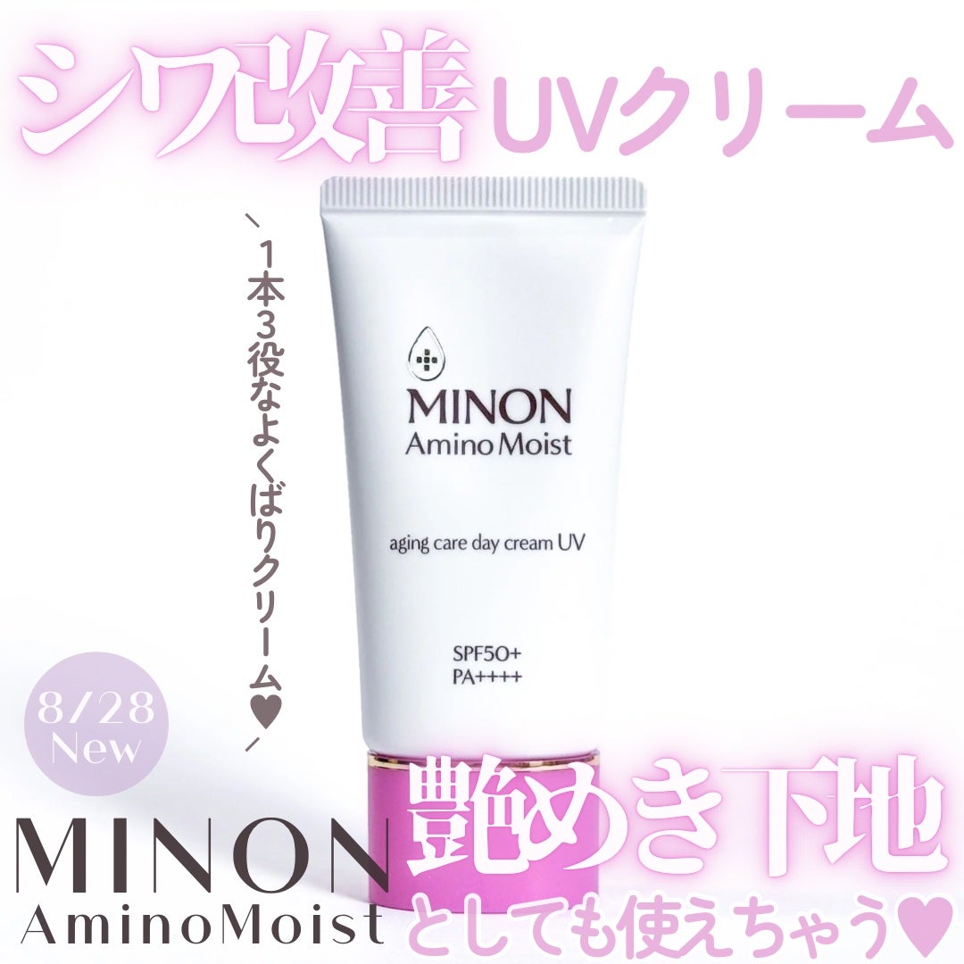 ミノン アミノモイスト エイジングケア デイクリームUV/ミノン/日焼け止めクリームを使ったクチコミ(1枚目)