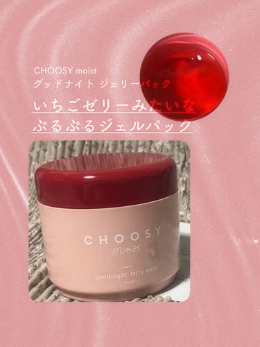 #プレゼントキャンペーン_CHOOSY_moist
 #提供 
#CHOOSY
#グッドナイトジェリーパック

CHOOSYさんからジェルパックを頂きました！
ありがとうございます🙇🏻‍♀️

━━━━