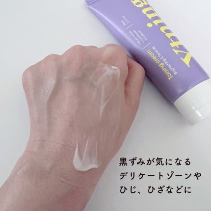 ワイトニング 美白ボディークリーム/Ytning/ボディクリームを使ったクチコミ(3枚目)