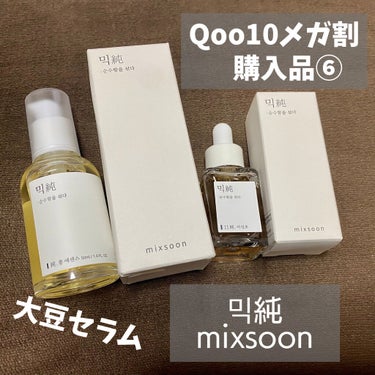 mixsoon ドクダミエッセンスのクチコミ「【Qoo10メガ割購入品⑥】

メガ割の購入品第6段。
今回はミクスンで購入した美容液を紹介し.....」（1枚目）