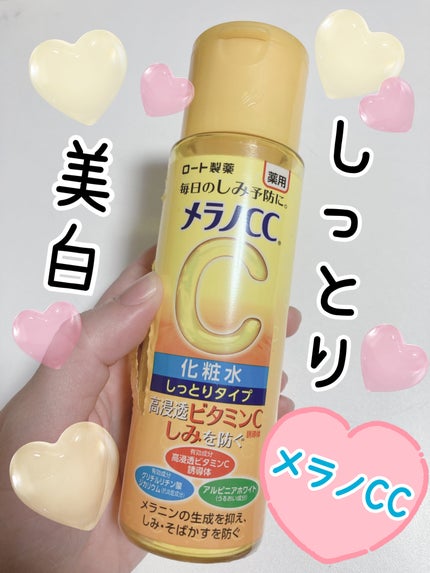 薬用しみ対策 美白化粧水 しっとりタイプ/メラノCC/化粧水を使ったクチコミ(1枚目)