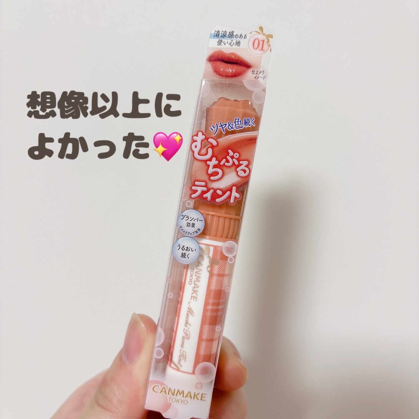 むちぷるティント/キャンメイク/リップティントを使ったクチコミ(1枚目)