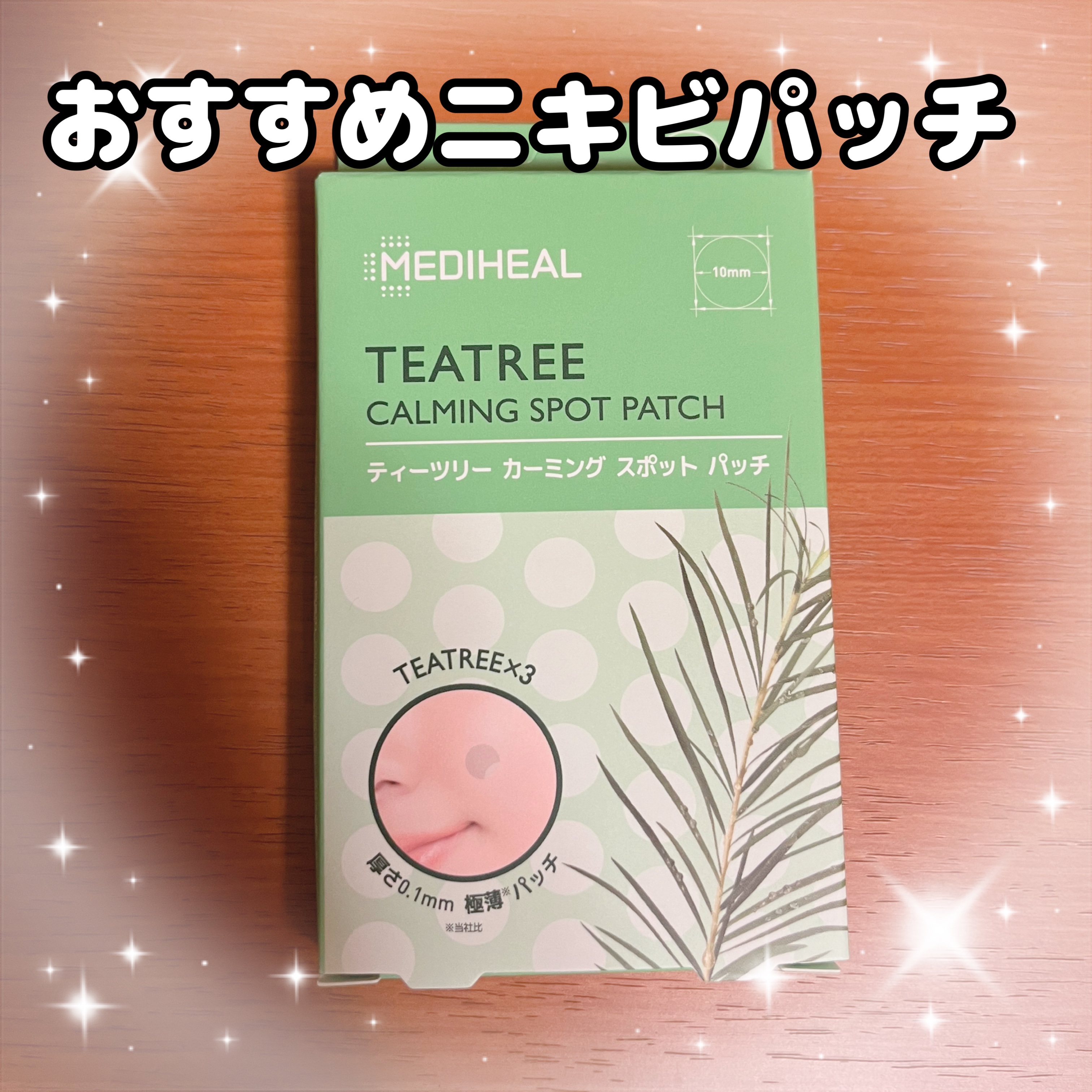 ティーツリーカーミングスポットパッチ/MEDIHEAL/その他スキンケアを使ったクチコミ（1枚目）