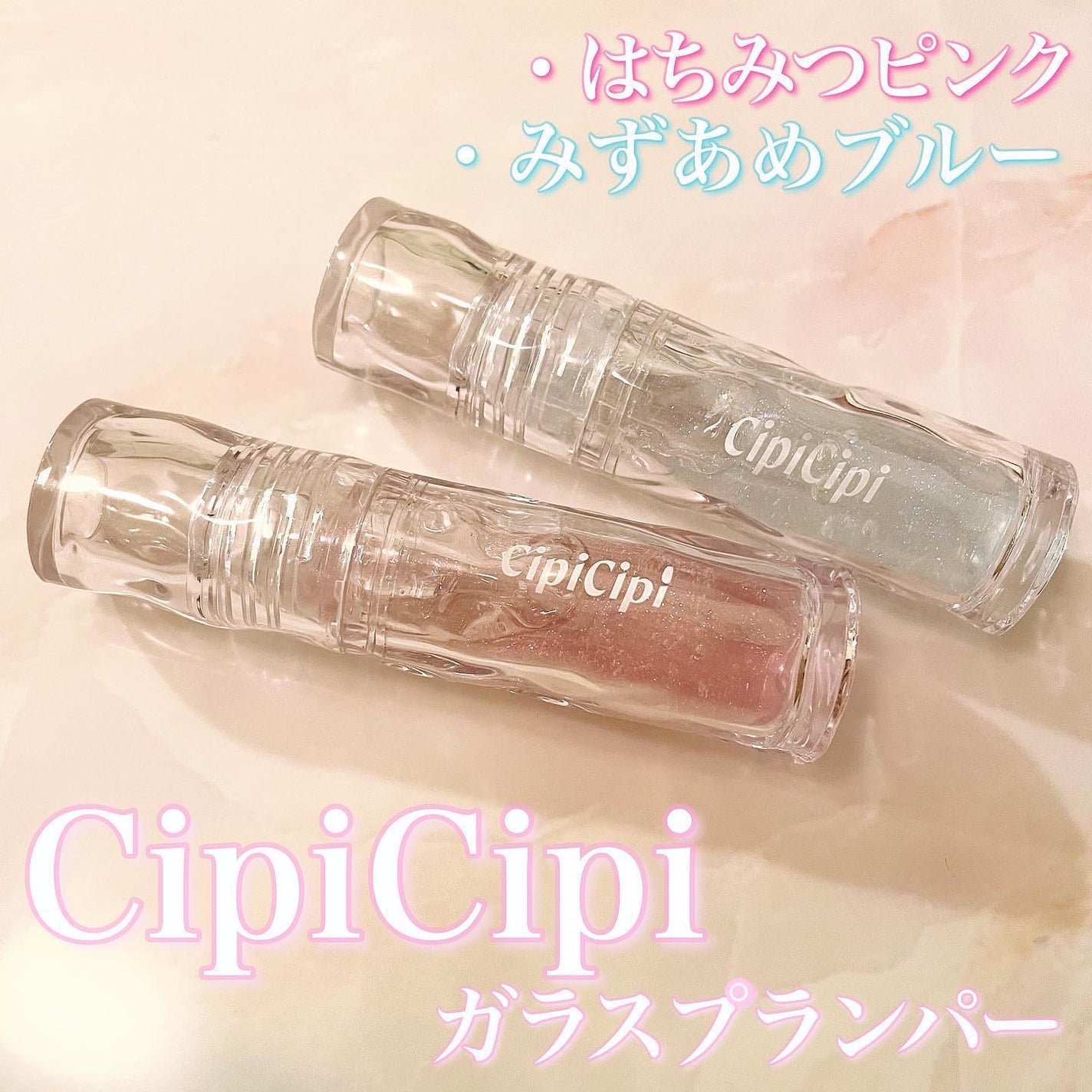 ガラスプランパー/CipiCipi/リッププランパーを使ったクチコミ(1枚目)