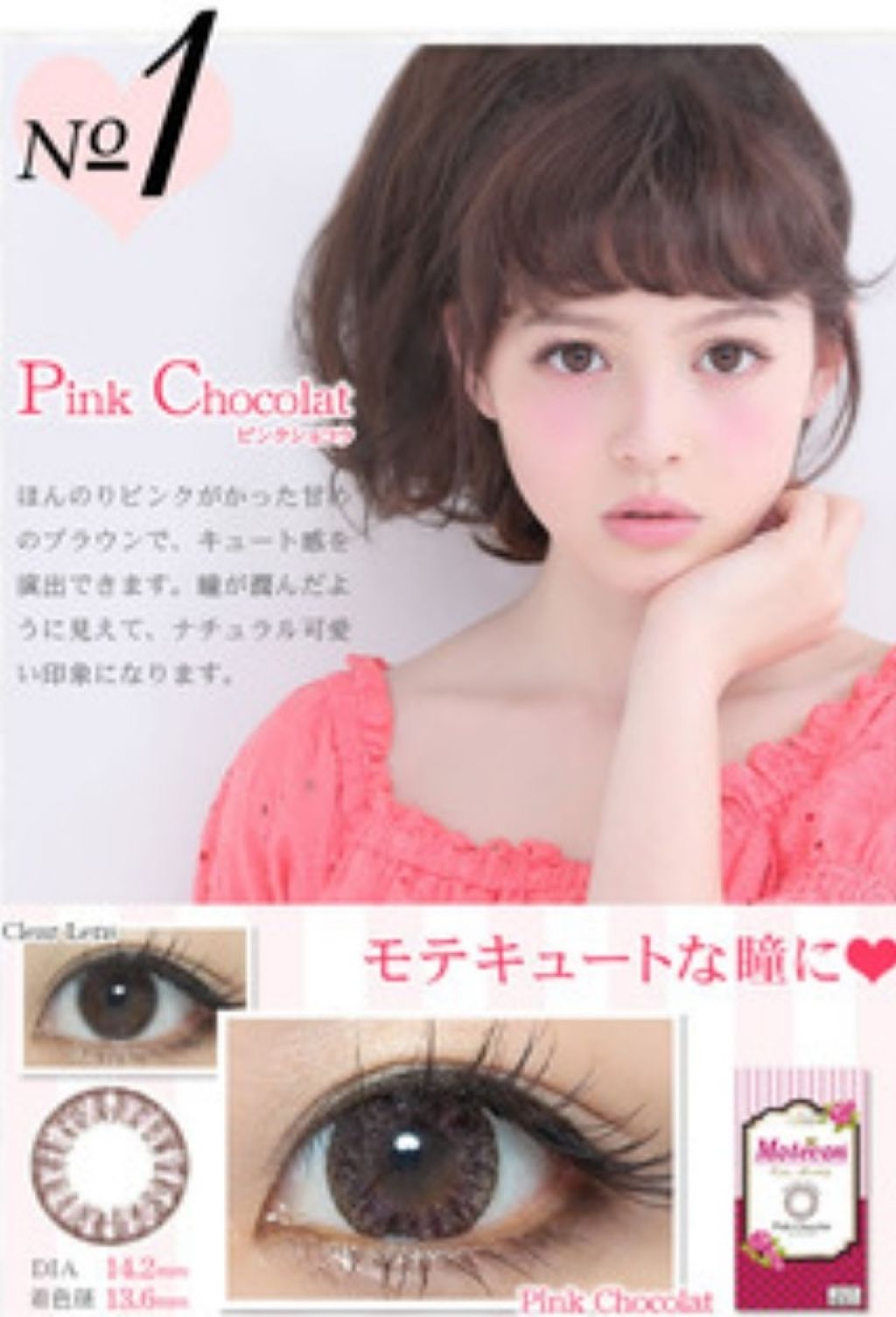 オムライス🍓 on LIPS 「毎日愛用のカラコン(o^▽^o)moteconのピンクショコラ..」(2枚目)