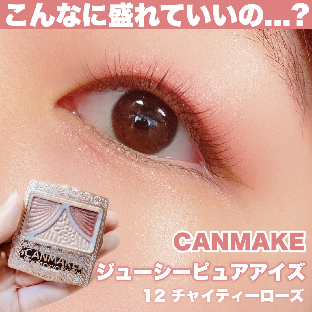 ジューシーピュアアイズ/キャンメイク/アイシャドウパレットを使ったクチコミ(1枚目)