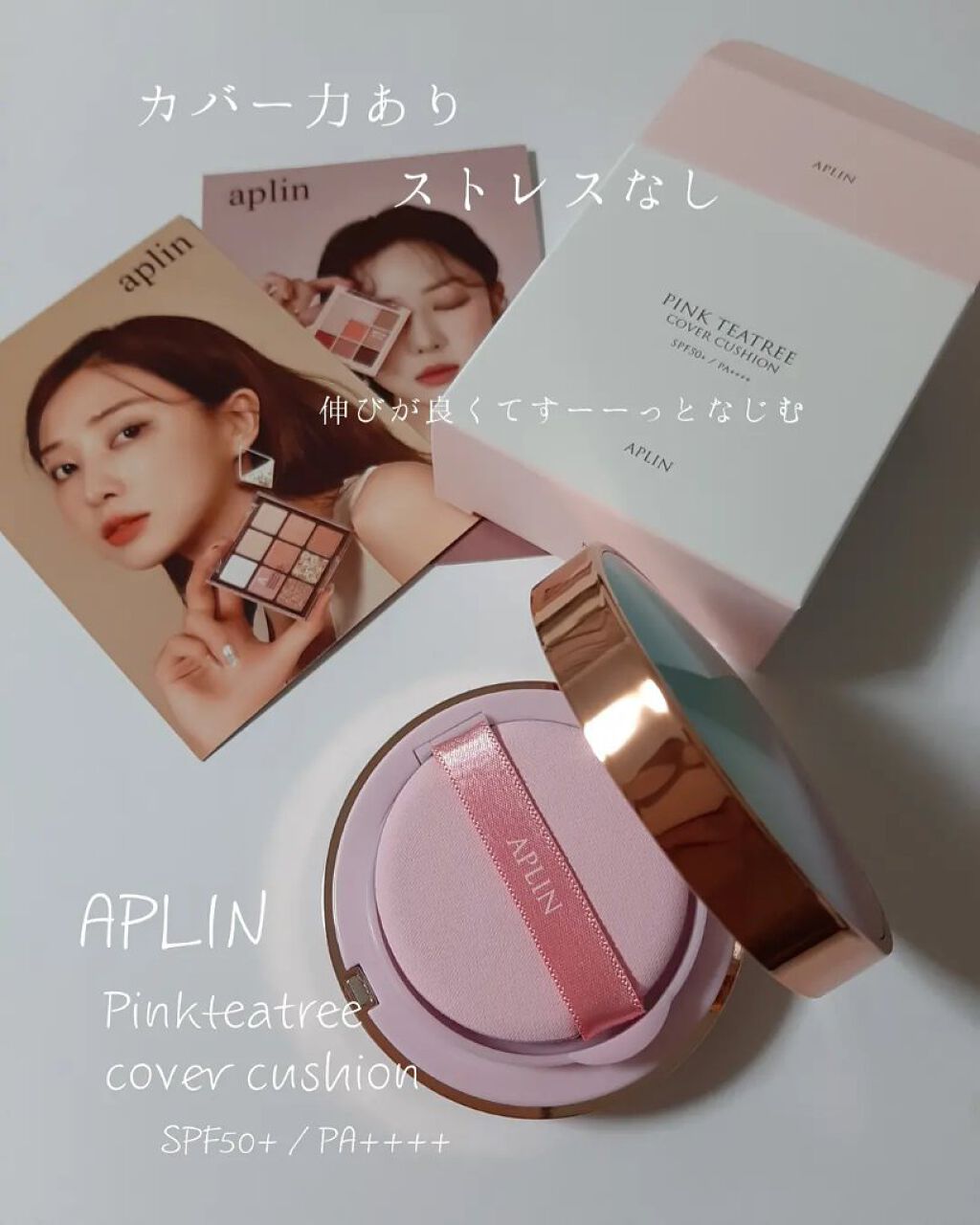 ピンクティーツリーカバークッション/APLIN/クッションファンデーションを使ったクチコミ（1枚目）