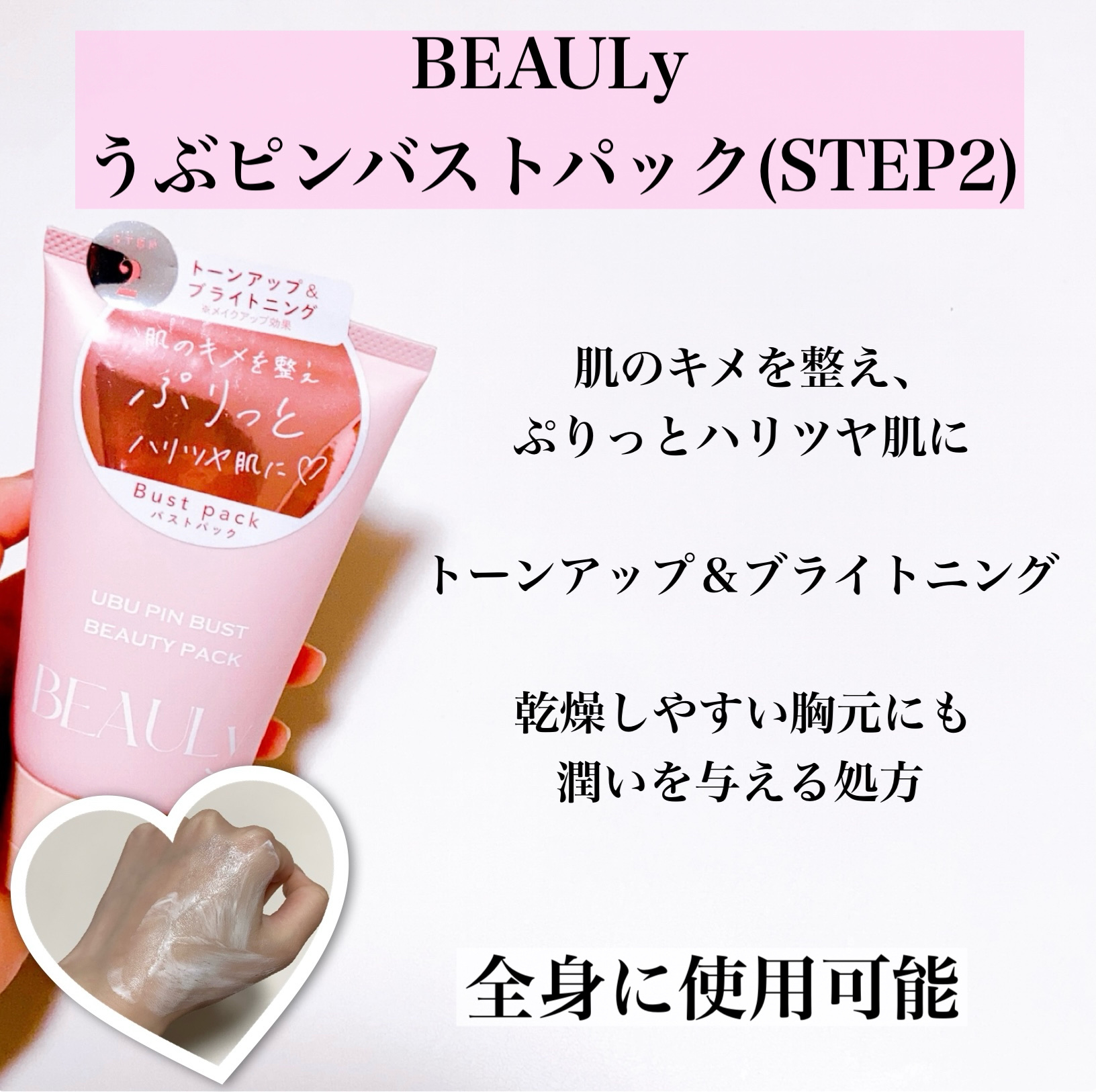 BEAULy うぶピンバストミトン/コジット/バスト・ヒップケアを使ったクチコミ（3枚目）