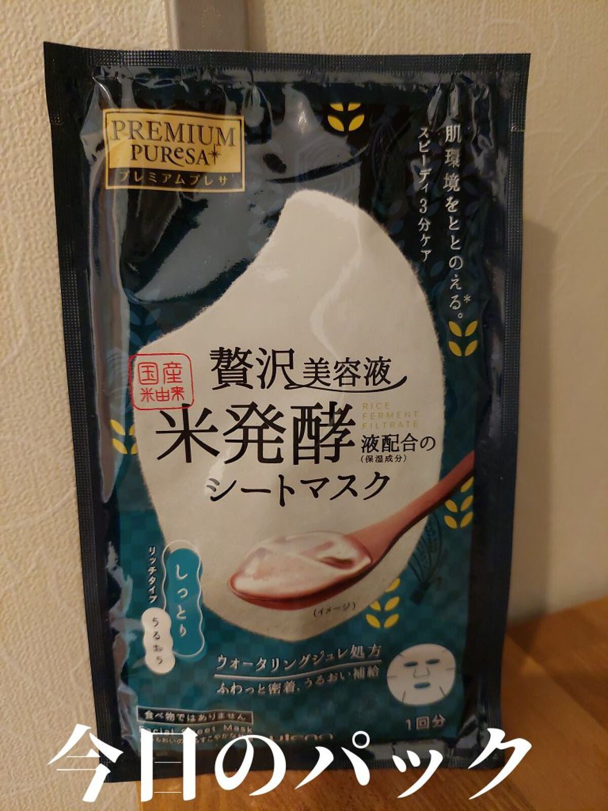 スキンコンディショニングマスク リッチタイプ/プレミアムプレサ/シートマスク・パックを使ったクチコミ(1枚目)