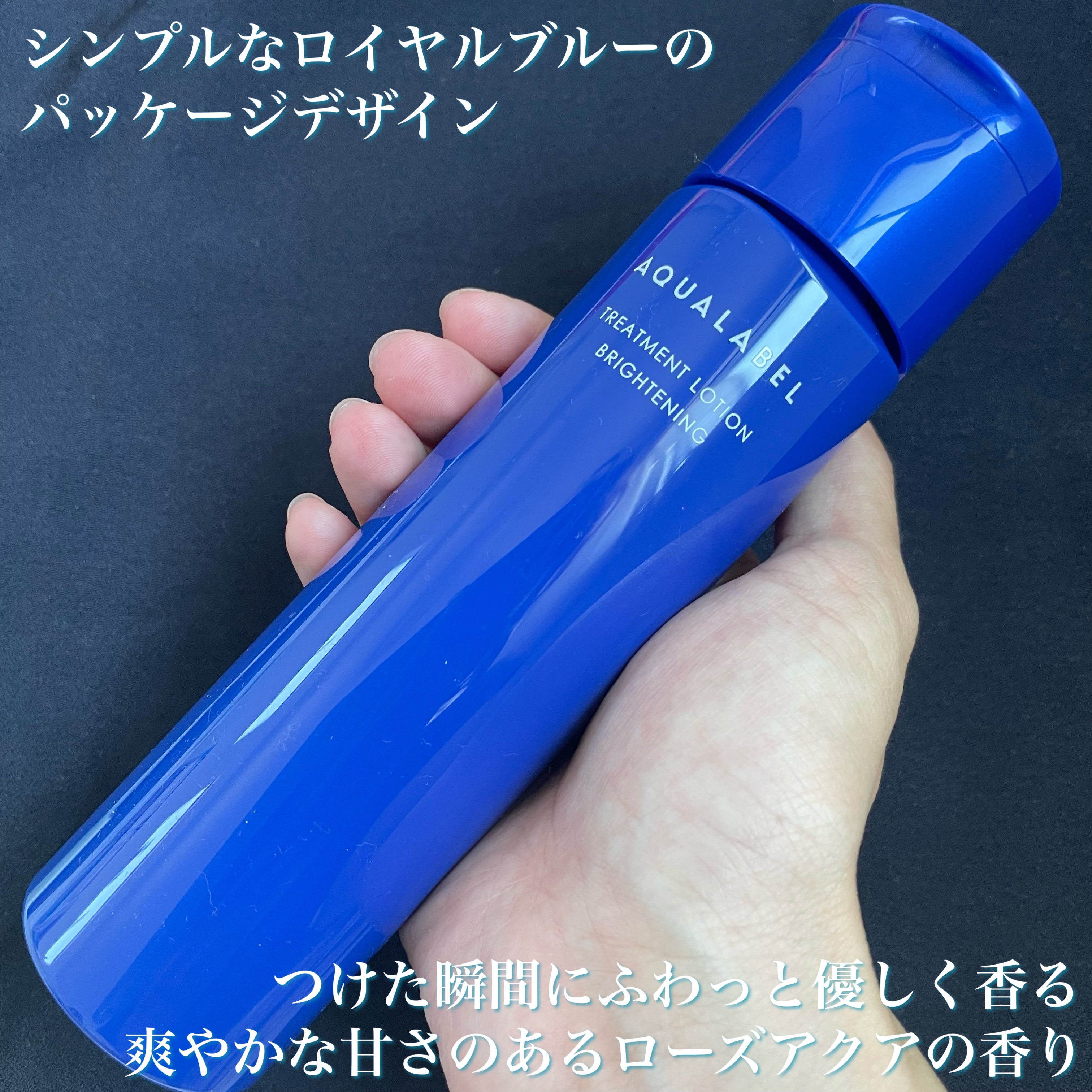 トリートメントローション （ブライトニング） とてもしっとり/アクアレーベル/化粧水を使ったクチコミ（2枚目）