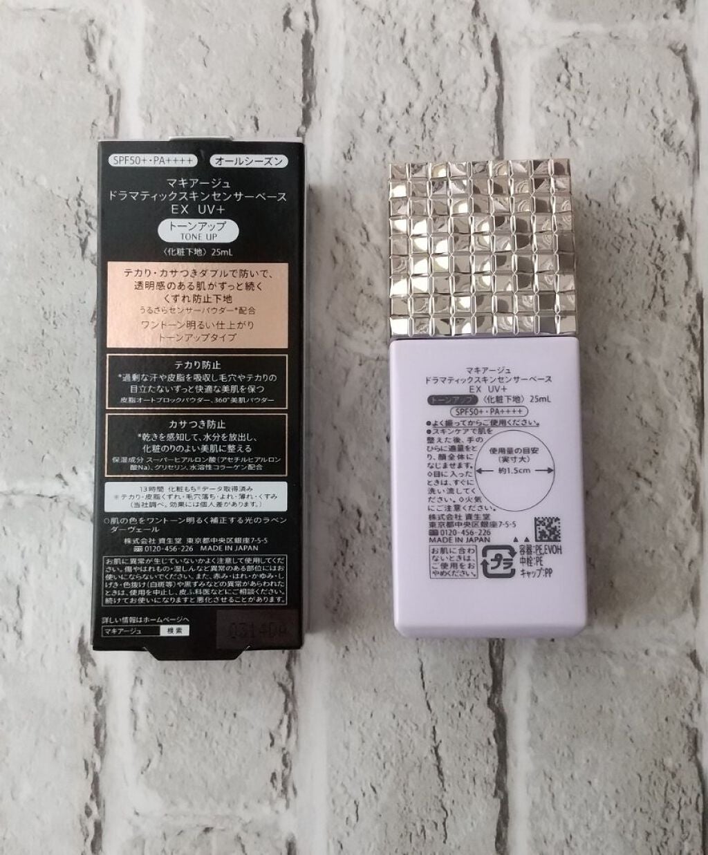 ドラマティックスキンセンサーベース EX/マキアージュ/化粧下地を使ったクチコミ(2枚目)