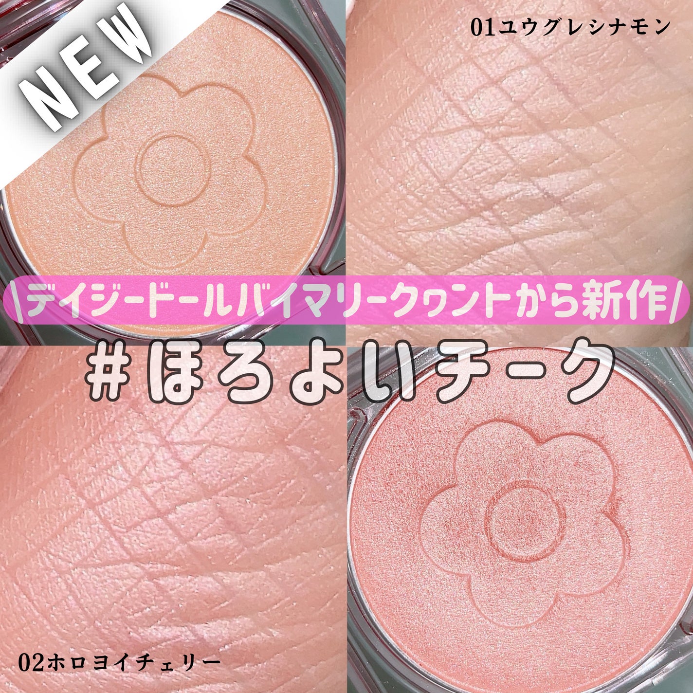 デイジードール パウダー ブラッシュ ブルーム/DAISY DOLL by MARY QUANT/パウダーチークを使ったクチコミ(1枚目)