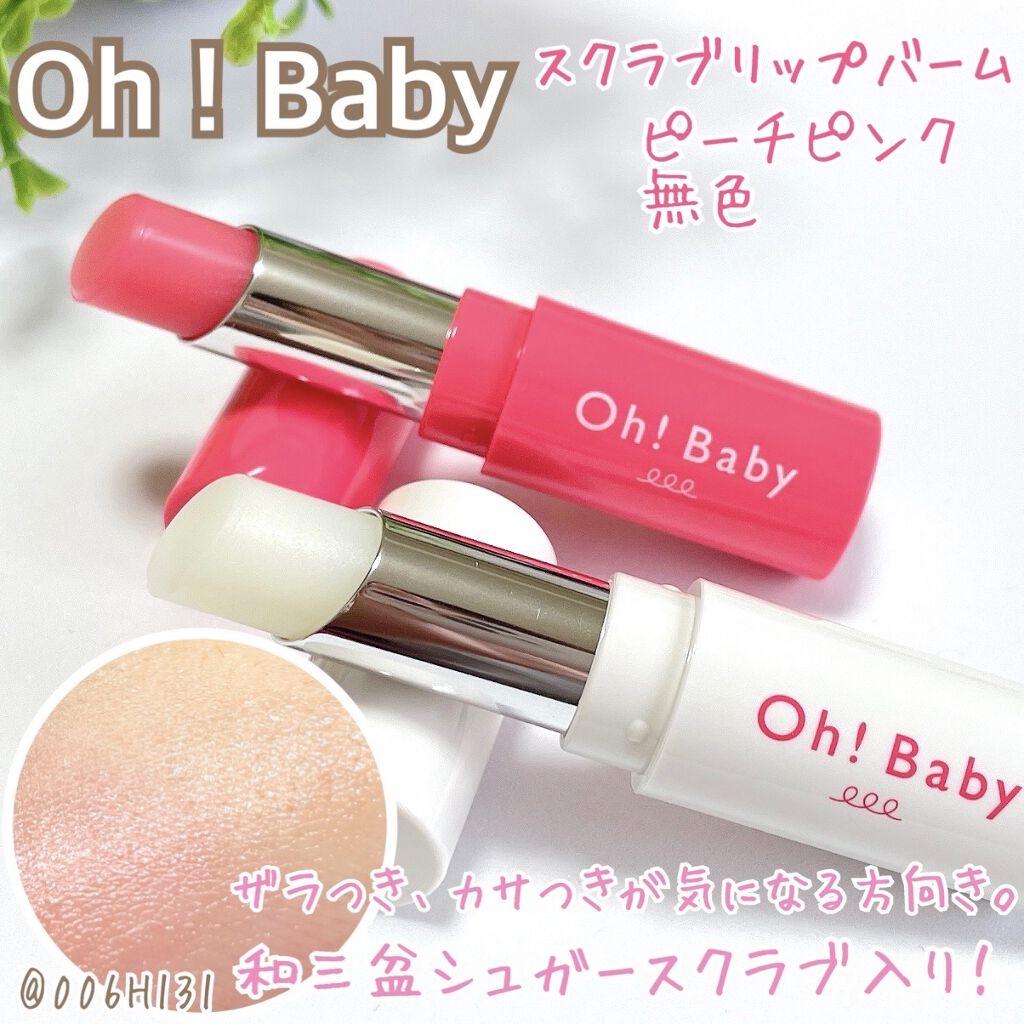 #pr 
9月1日発売の新商品⭐️

*******

HOUSE OF ROSE

Oh！Baby スクラブリップバーム
Oh！Baby スクラブリップバーム　ティント

*******


HOUSE OF ROSE様よりいただきました