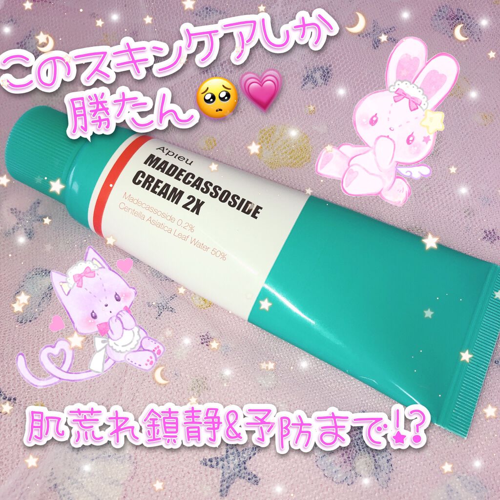 マデカソ CICAクリーム  /A’pieu/フェイスクリームを使ったクチコミ（1枚目）