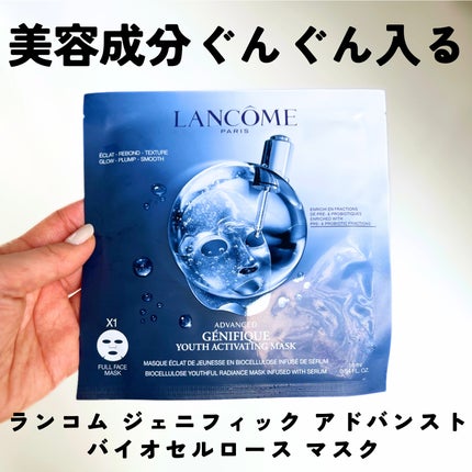 ジェニフィック アドバンスト バイオセルロース マスク/LANCOME/シートマスク・パックを使ったクチコミ(1枚目)