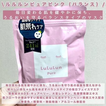 ルルルンピュア エブリーズ/ルルルン/シートマスク・パックを使ったクチコミ(2枚目)
