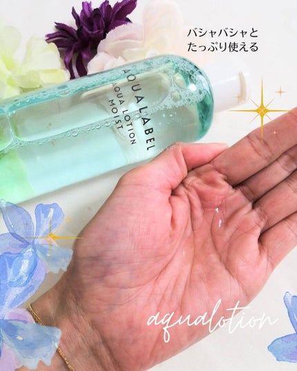 アクアローション (さっぱり・しっとり)/アクアレーベル/化粧水を使ったクチコミ(3枚目)