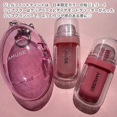 AMUSE リップデュオセット 桜エディションのクチコミ「＼Qoo10購入品／
☑︎AMUSE
リップデュオセット 桜エディション

ーーーーーーーーー.....」（3枚目）