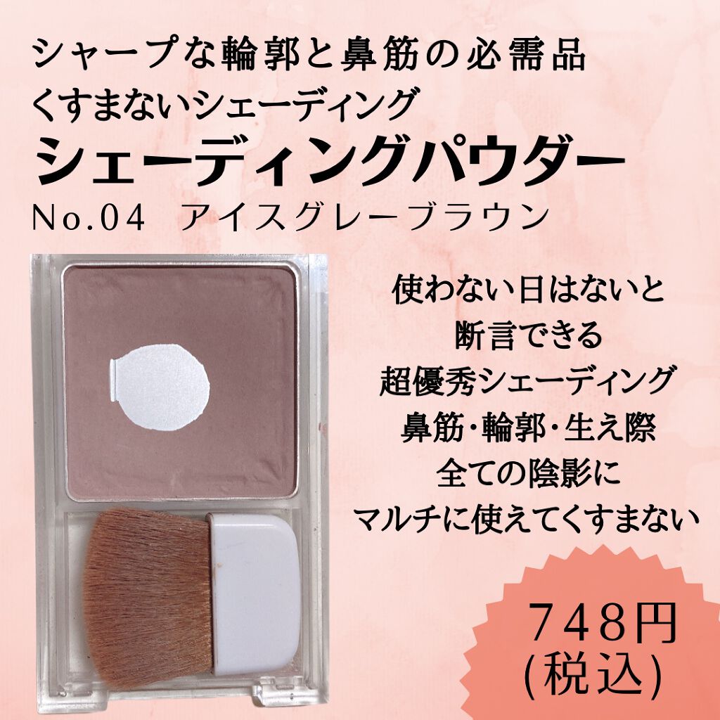 シェーディングパウダー/キャンメイク/シェーディングを使ったクチコミ（3枚目）