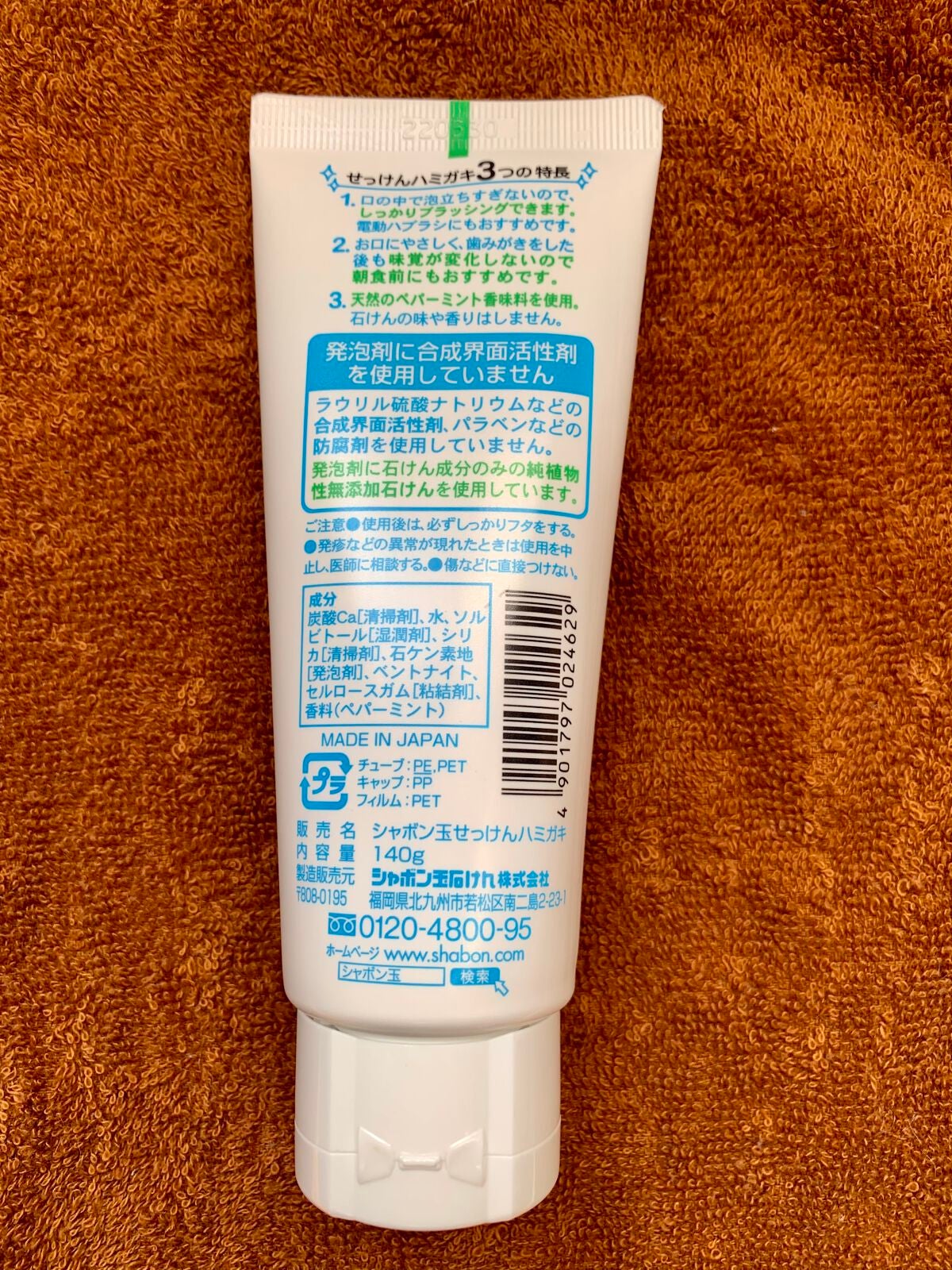 シャボン玉せっけんハミガキ/シャボン玉石けん/歯磨き粉を使ったクチコミ(2枚目)