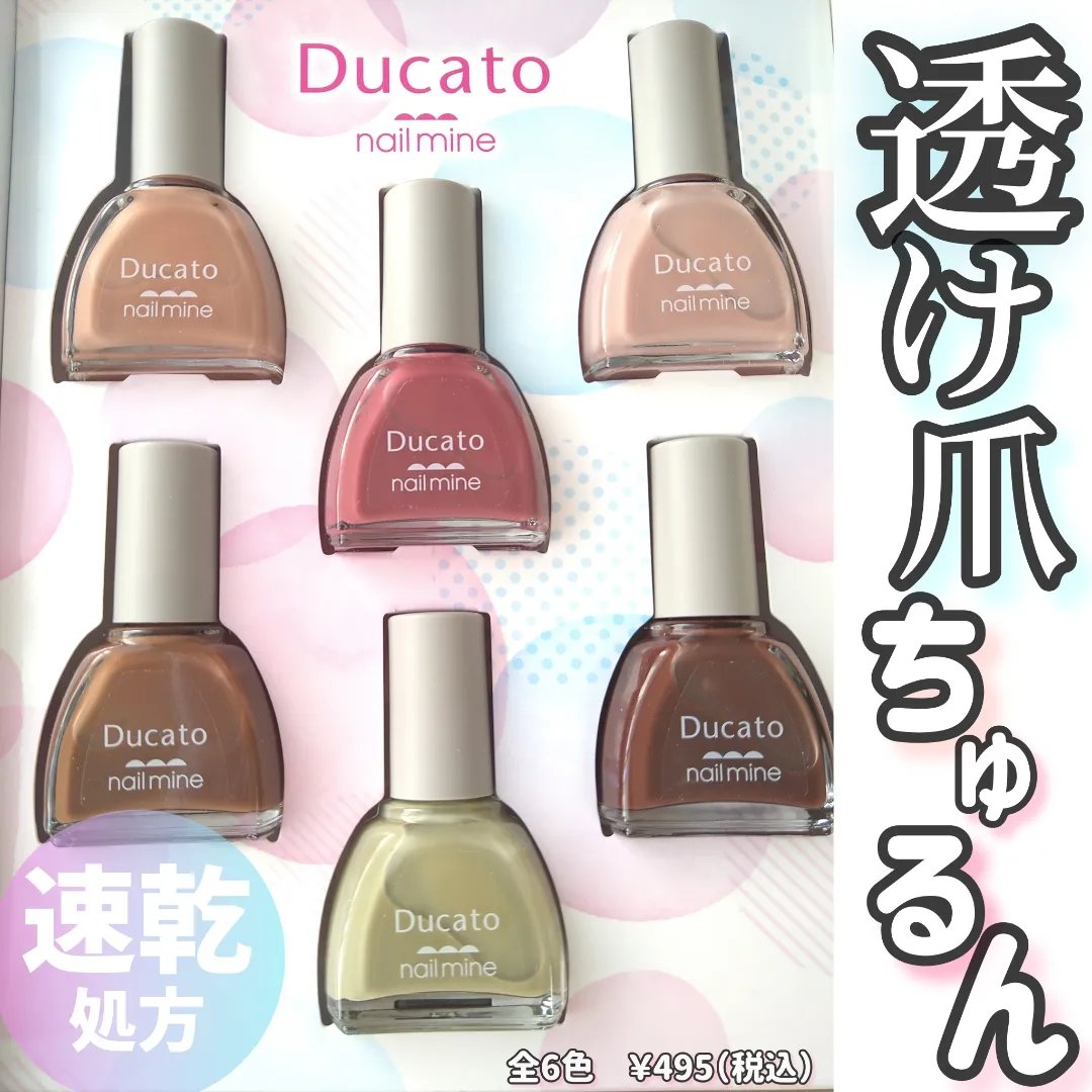 ネイルマイン/デュカート/マニキュアを使ったクチコミ（1枚目）