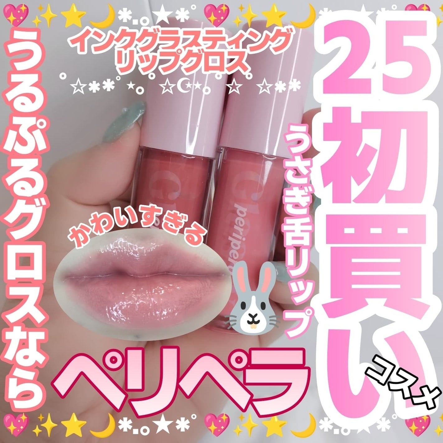 インク グラスティング リップ グロス/PERIPERA/リップグロスを使ったクチコミ(1枚目)