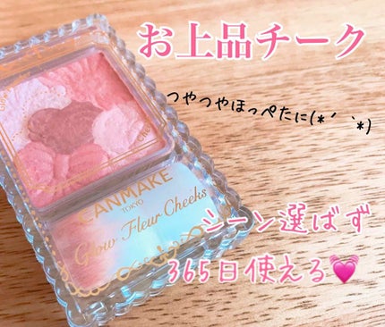 グロウフルールチークス/キャンメイク/パウダーチークを使ったクチコミ(1枚目)