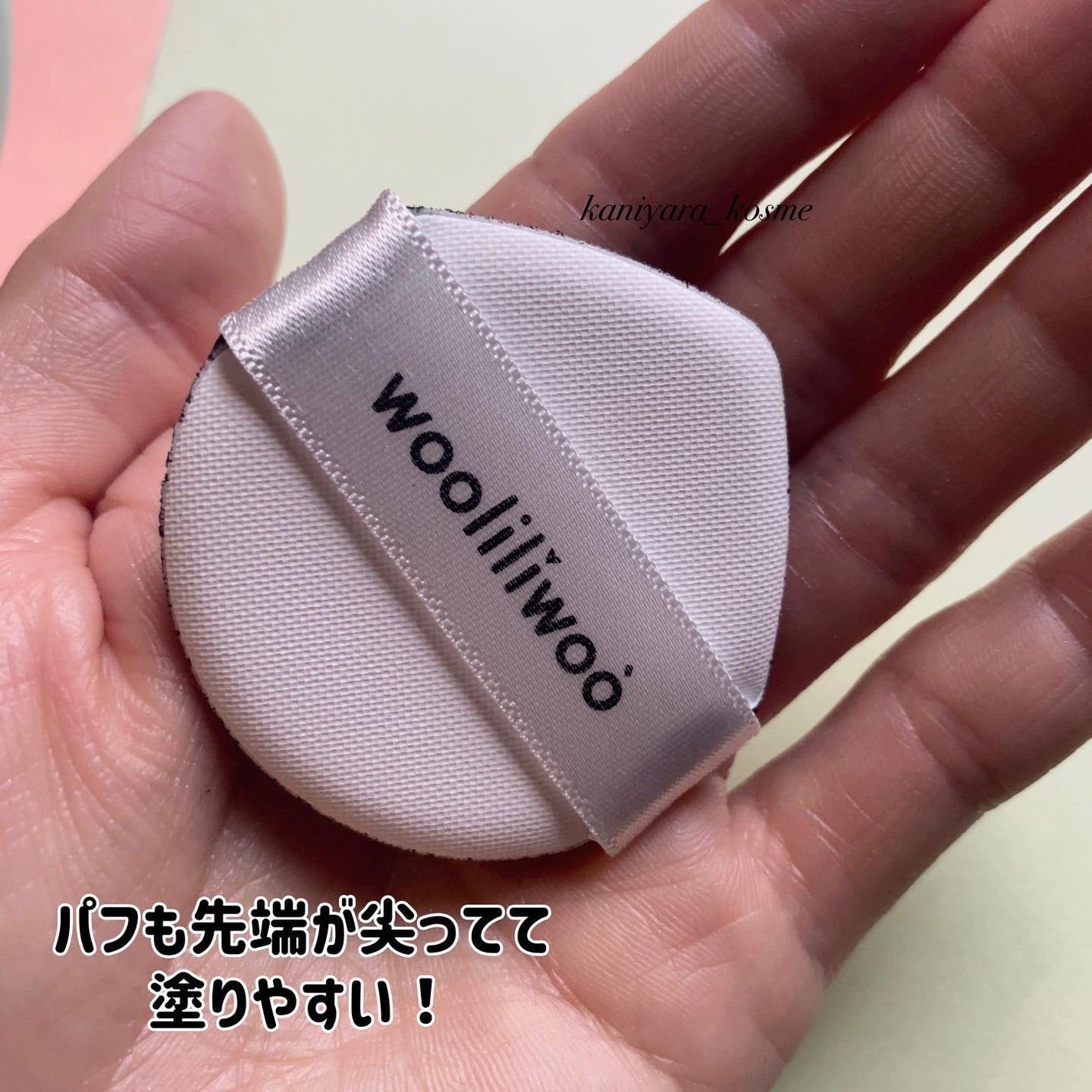 ベージュサンバーム/wooliliwoo/化粧下地を使ったクチコミ(4枚目)