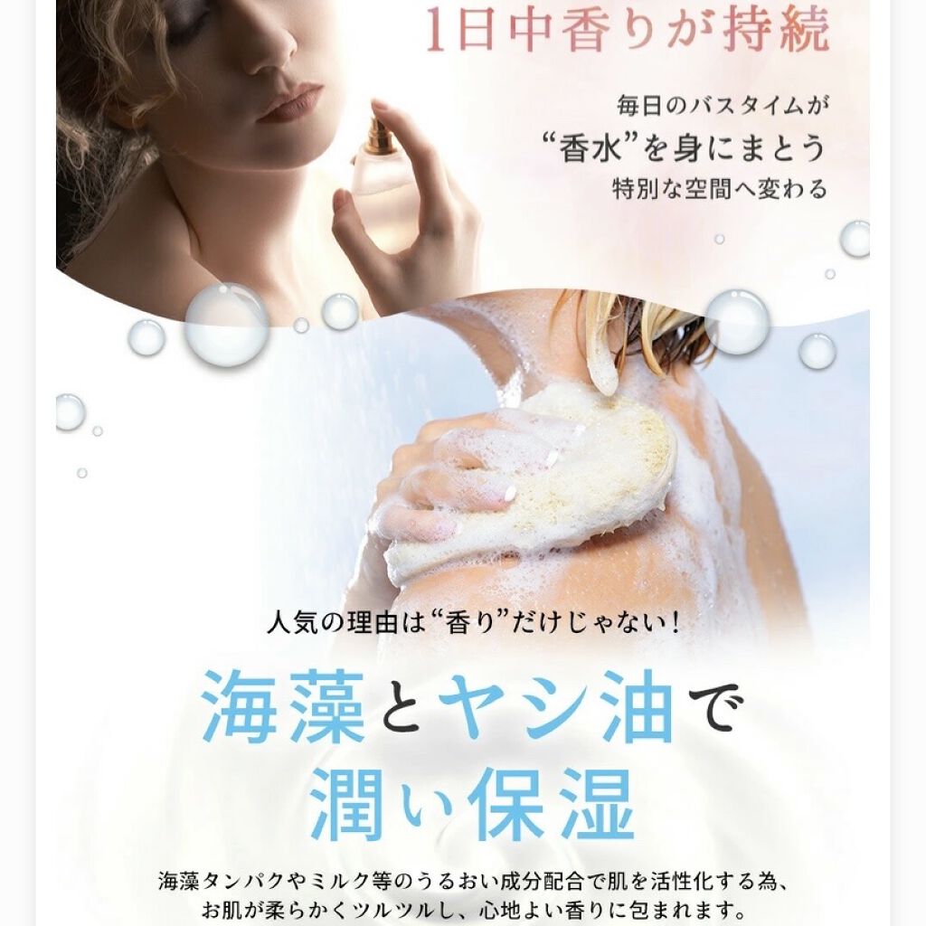 パフューム・シャワージェル/アルゲマリン/ボディソープを使ったクチコミ（3枚目）