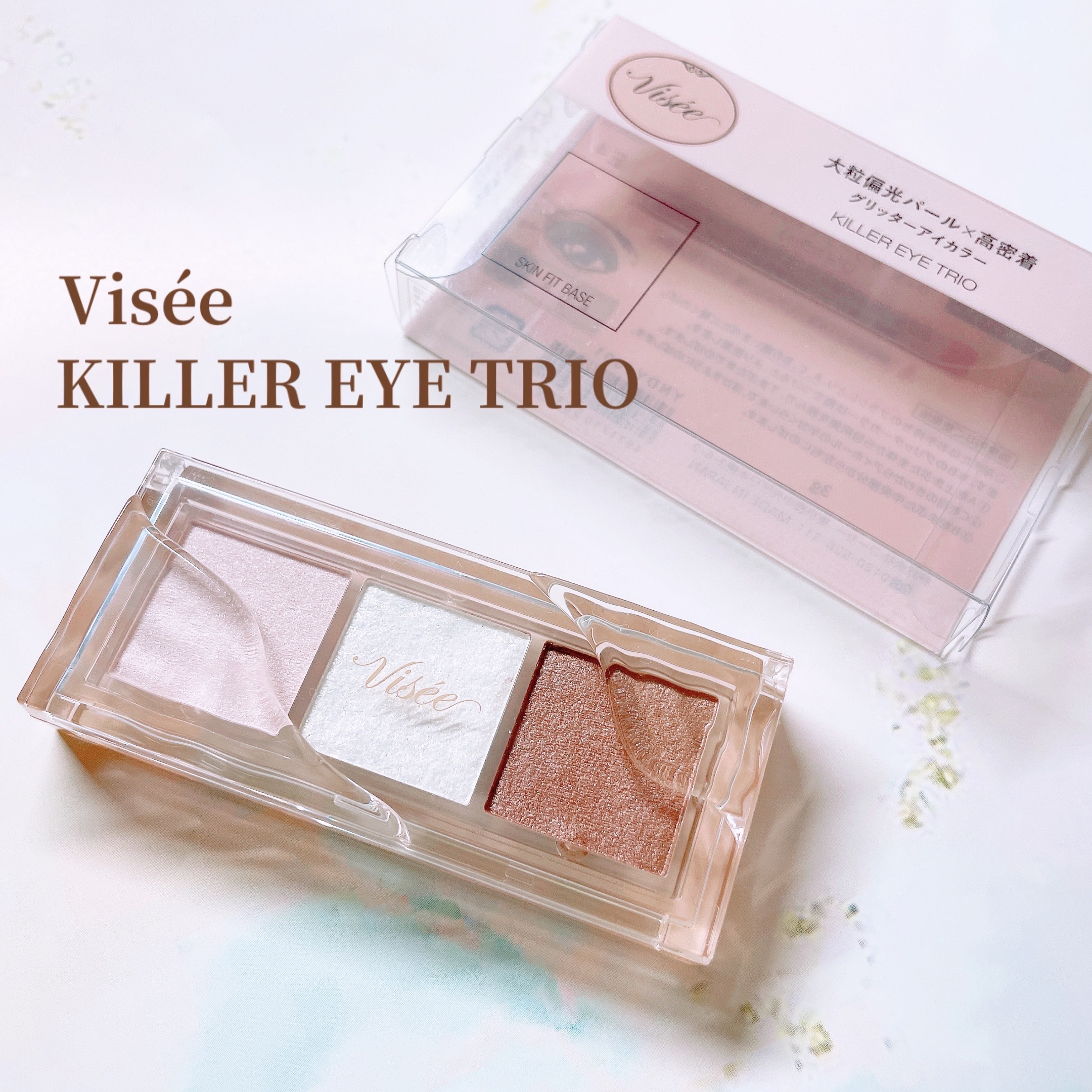 キラー アイ トリオ/Visée/アイシャドウパレットを使ったクチコミ（1枚目）
