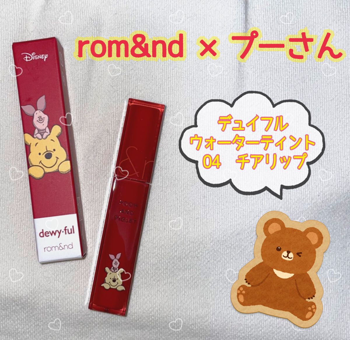 デュイフルウォーターティント/rom&nd/リップティントを使ったクチコミ（1枚目）