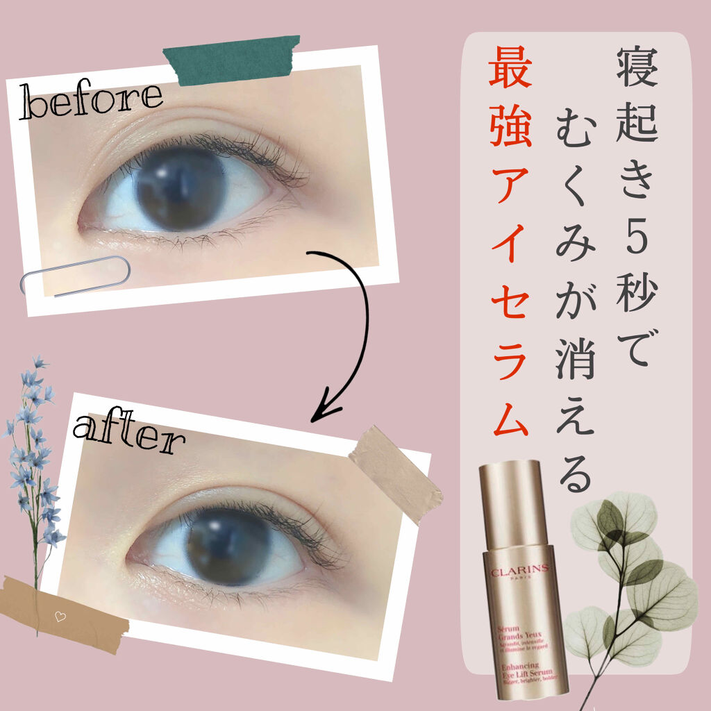 グラン アイ セラム/CLARINS/アイケア・アイクリームを使ったクチコミ（1枚目）