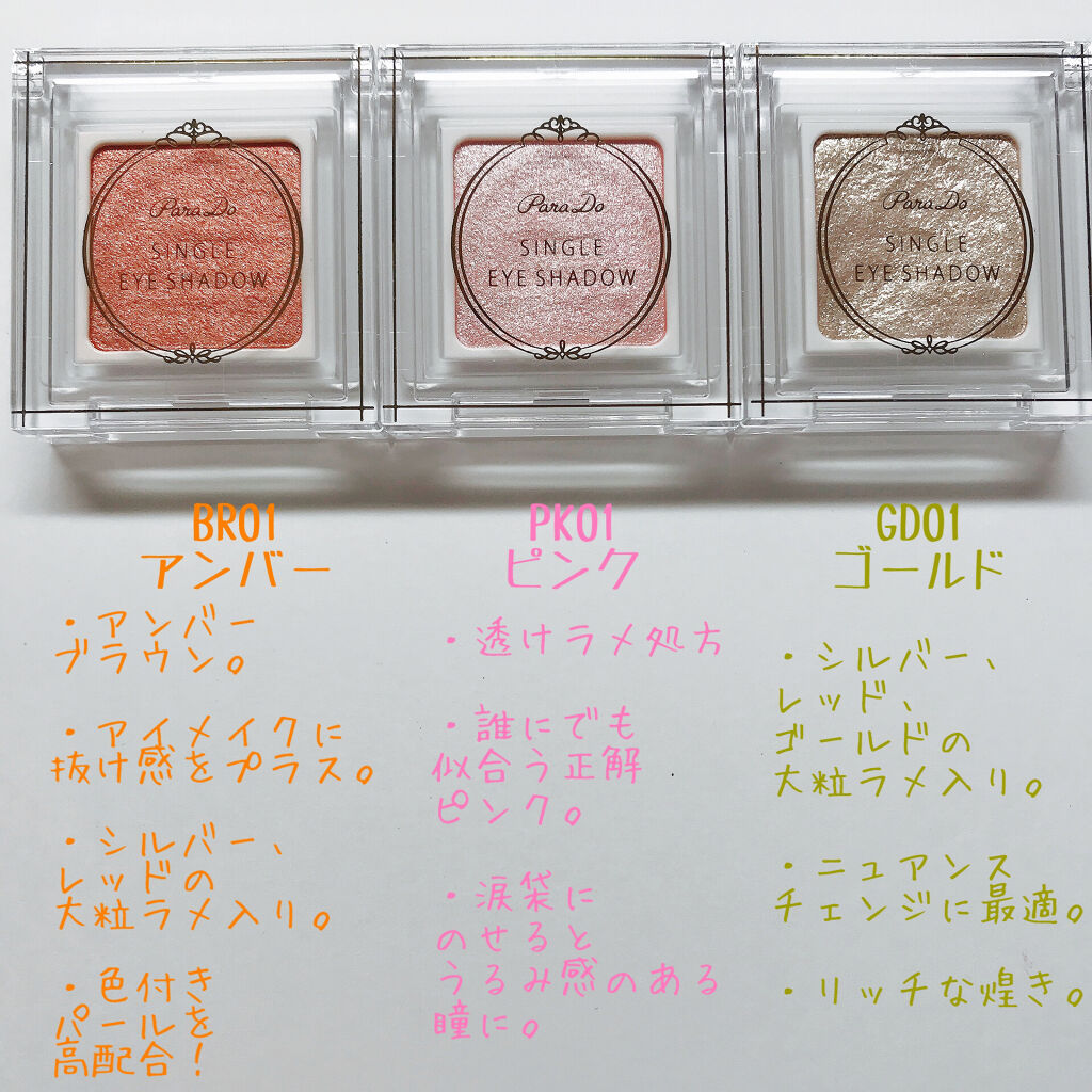 パラドゥ シングルアイシャドウ	/パラドゥ/単色アイシャドウを使ったクチコミ（2枚目）