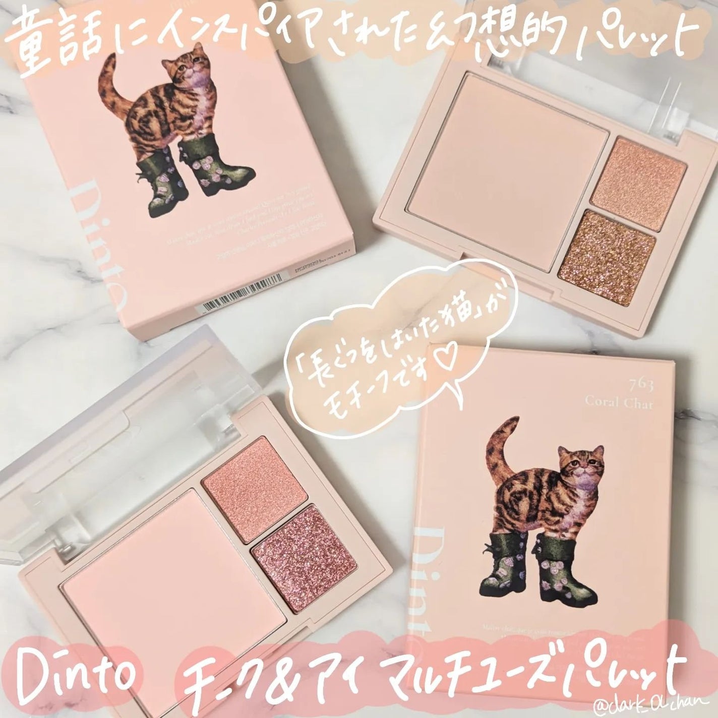 (ルシャブートコレクション)チーク&アイ マルチユーズ パレット/Dinto/パウダーチークを使ったクチコミ(1枚目)