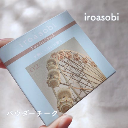 パウダーチーク/iroasobi/パウダーチークを使ったクチコミ(2枚目)