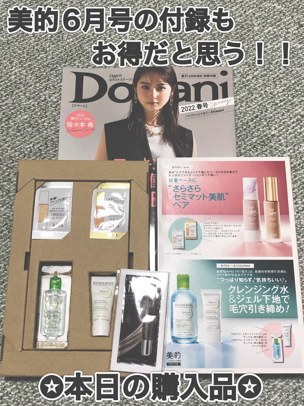 美的 2022年6月号/美的/雑誌を使ったクチコミ（1枚目）