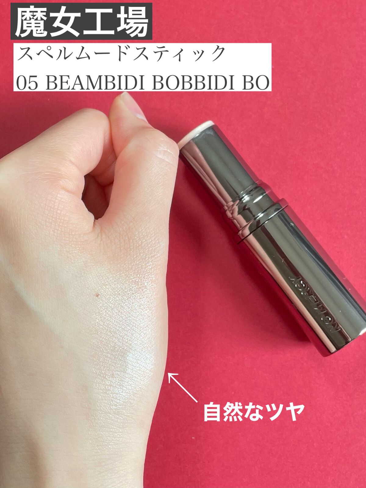 NO MERCY スペル ムードスティック/manyo/ジェル・クリームチークを使ったクチコミ(2枚目)