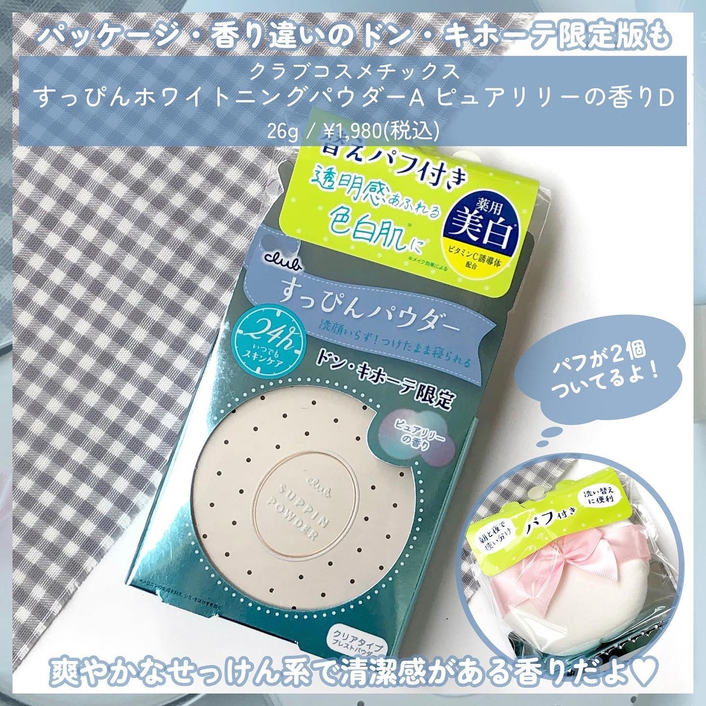 すっぴん ホワイトニングパウダーA/クラブ/プレストパウダーを使ったクチコミ(8枚目)