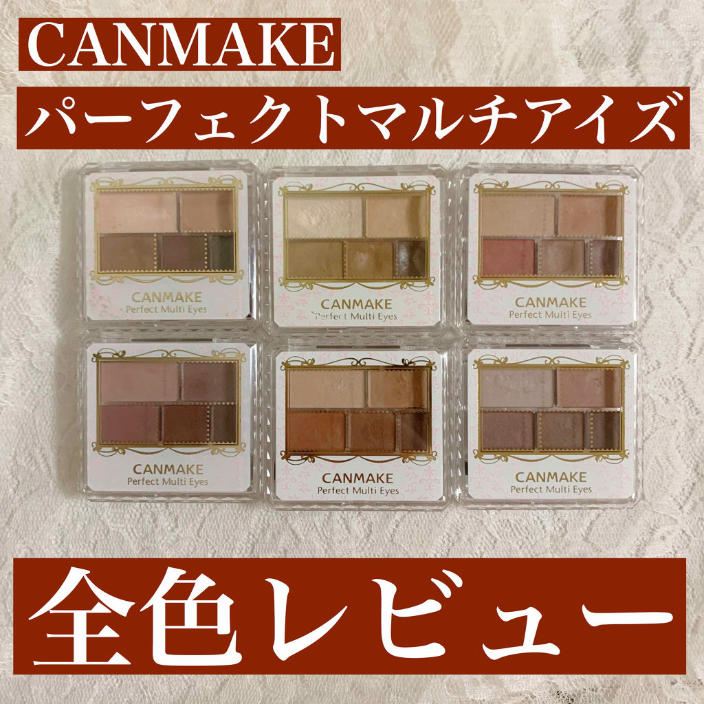 パーフェクトマルチアイズ/キャンメイク/アイシャドウパレットを使ったクチコミ（1枚目）