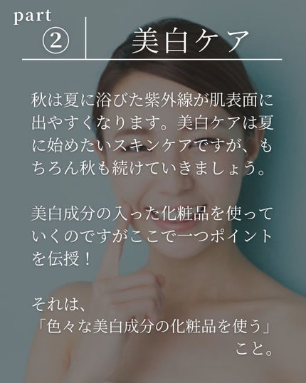 asari*老化に抵抗しつづける40代 on LIPS 「\秋にするべきスキンケア方法/「知ってる? 秋から肌トラブルが..」(5枚目)