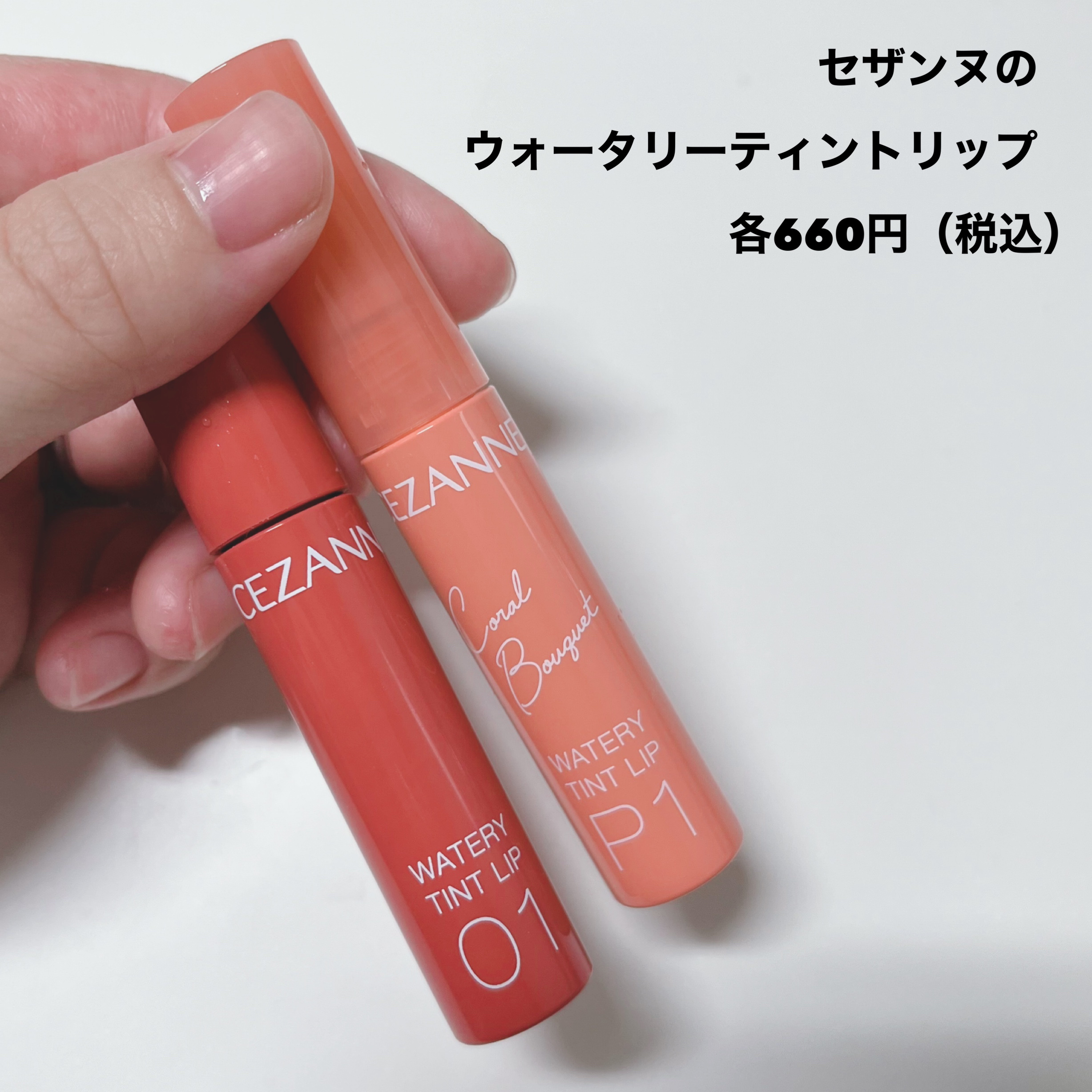 ウォータリーティントリップ/CEZANNE/リップティントを使ったクチコミ（2枚目）