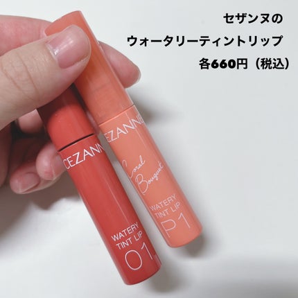ウォータリーティントリップ/CEZANNE/リップティントを使ったクチコミ(2枚目)