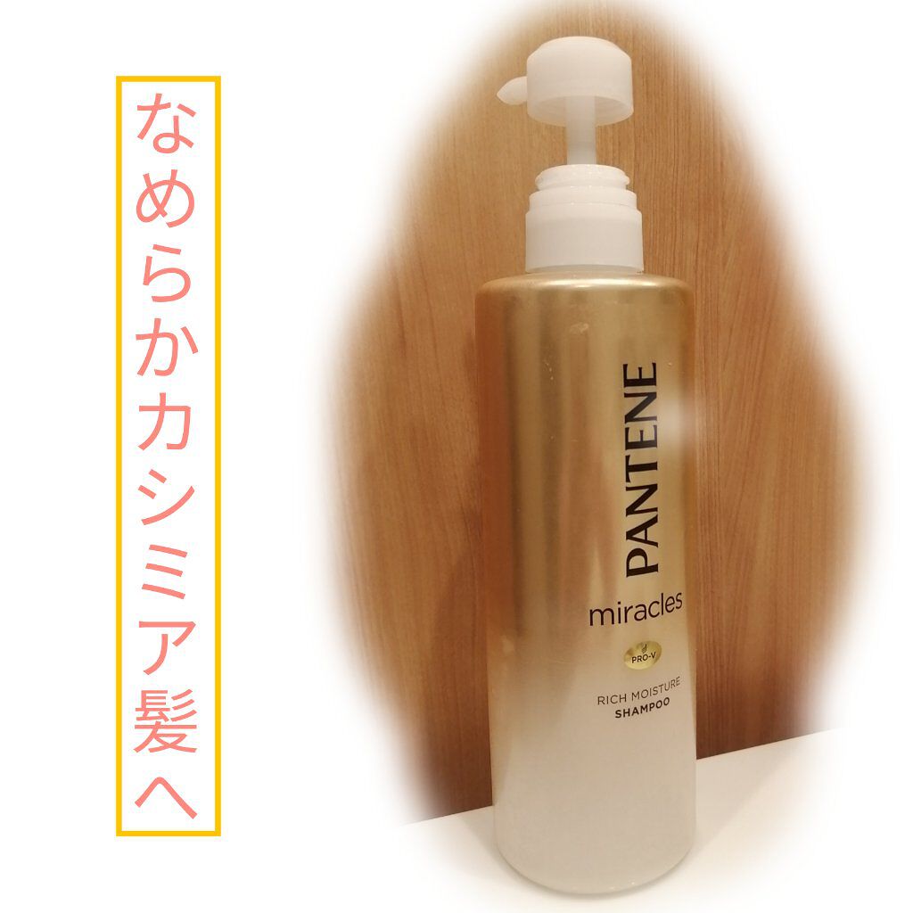 ミラクルズ リッチモイスチャー シャンプー／トリートメント シャンプーポンプ 500ml/パンテーン/市販シャンプーを使ったクチコミ（1枚目）