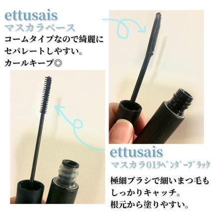 エテュセ アイエディション(マスカラ)/ettusais/マスカラを使ったクチコミ(3枚目)