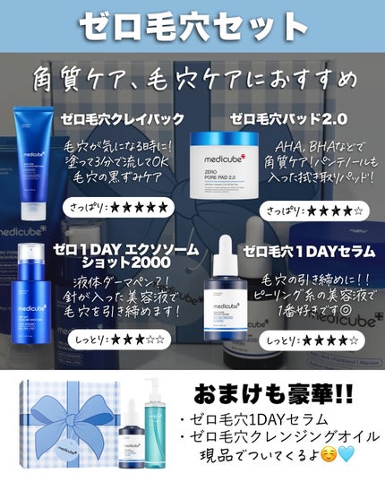 アスカ on LIPS 「お得すぎるBOX🥺🩷/大好きな@medicube_offici..」(4枚目)