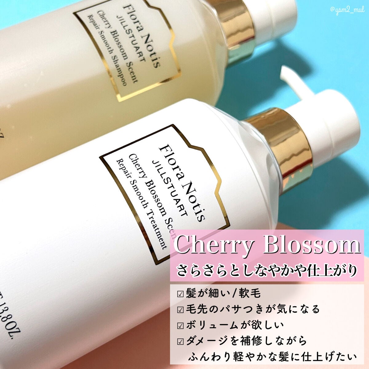 チェリーブロッサム リペアスムースシャンプー / リペアスムーストリートメント/Flora Notis JILL STUART/市販シャンプーを使ったクチコミ(3枚目)