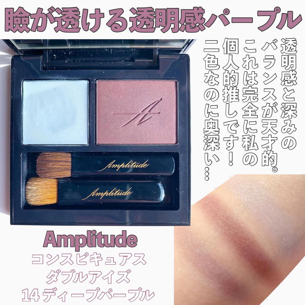 あなたはどっち派？CHANEL・Amplitude・LUNASOL・Dior・SUQQUのアイ