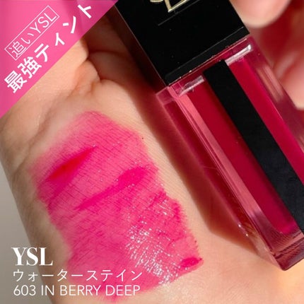 ルージュ ピュールクチュール ヴェルニ ウォーターステイン 603 イン ベリー ディープ/YVES SAINT LAURENT BEAUTE/口紅を使ったクチコミ(1枚目)