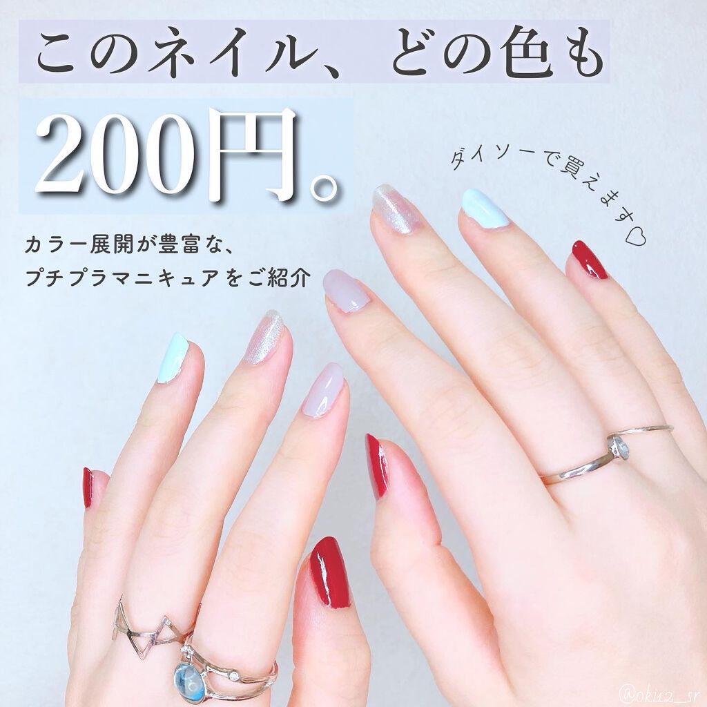 Somptueux(ソンプチュー) ネイルポリッシュ ST-NP-20/DAISO/マニキュアを使ったクチコミ（1枚目）